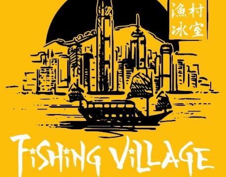 漁村冰室 Fishing Village Kitchens